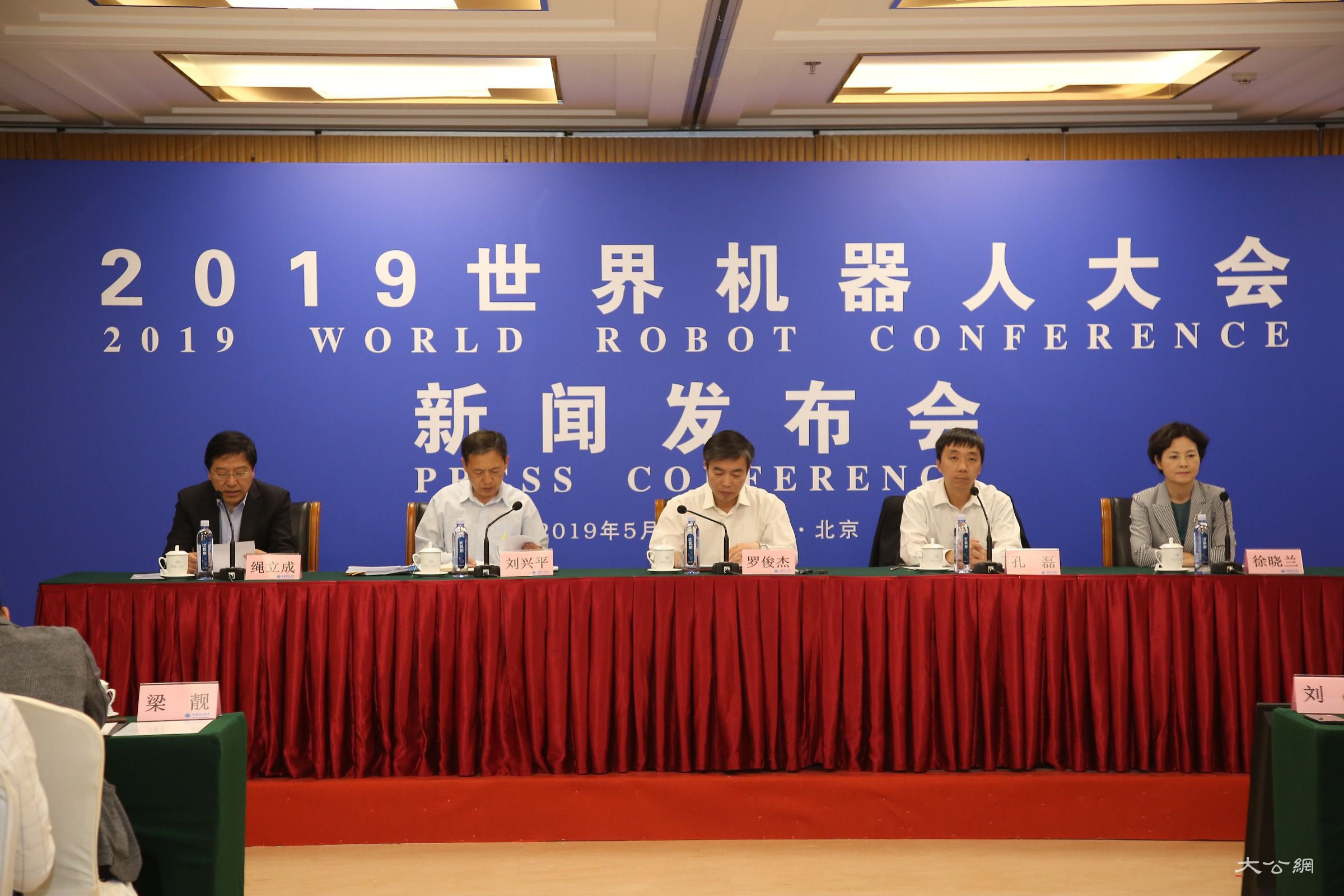 2019世界机器人大会新闻发布会13日在京举行