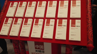 亚洲文明对话大会丨《中国关键词：治国理政篇》多语种图书发布