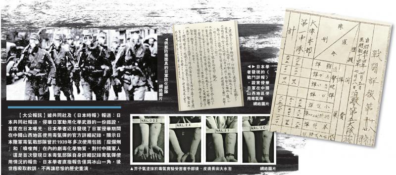 报道:日本共同社报道,侵华日军动用化学武器的一份铁证,首度在日本