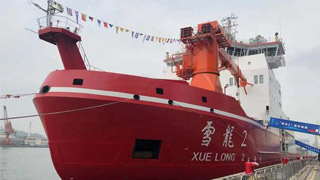 中国首艘自主建造的极地破冰船“雪龙2”号将首航南极