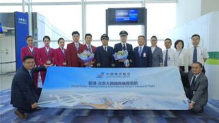 北京﻿大兴机场首飞往来香港航班