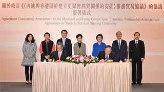 内地与香港签署“CEPA”修订协议 提升对香港开放程度