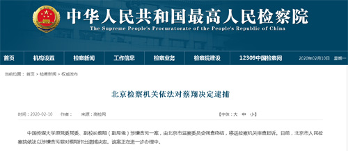 北京检察机关依法对蔡翔决定逮捕