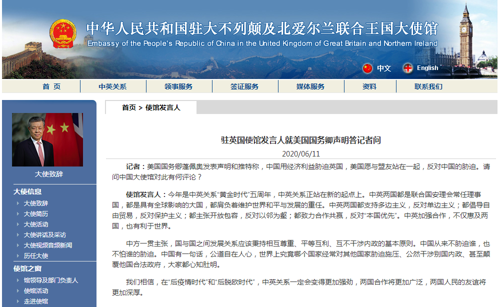 中国驻英使馆驳美方声明：中国从来不胁迫谁，也不怕谁的胁迫