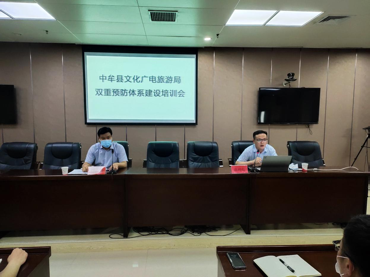 中牟县文化广电旅游局组织召开双重预防体系建设培训会