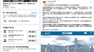 青年民建联：国安法守护香港未来