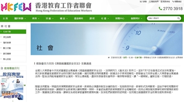 教联会：“港区国安法”有效止暴制乱 恢复社会秩序