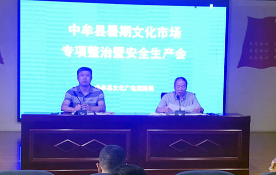 河南中牟召开暑期文化市场专项整治暨安全生产会议