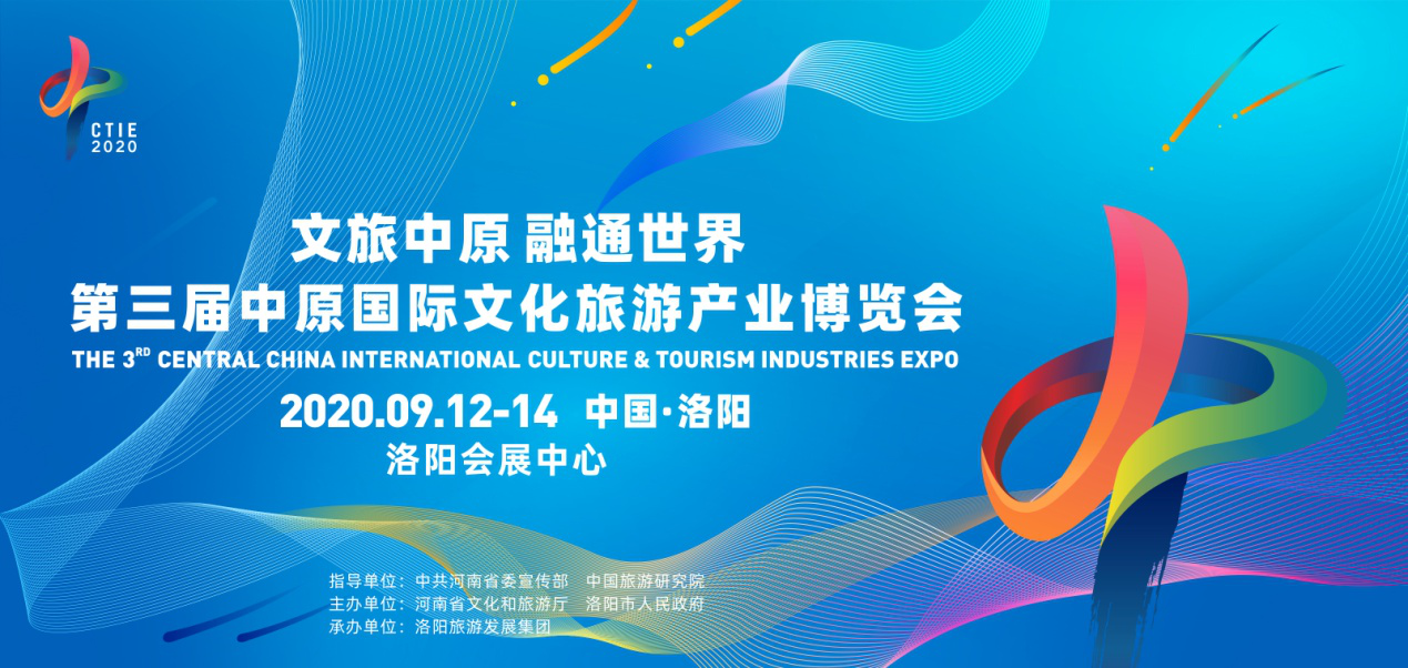 第三屆中原國際文化旅遊產業博覽會即將開幕