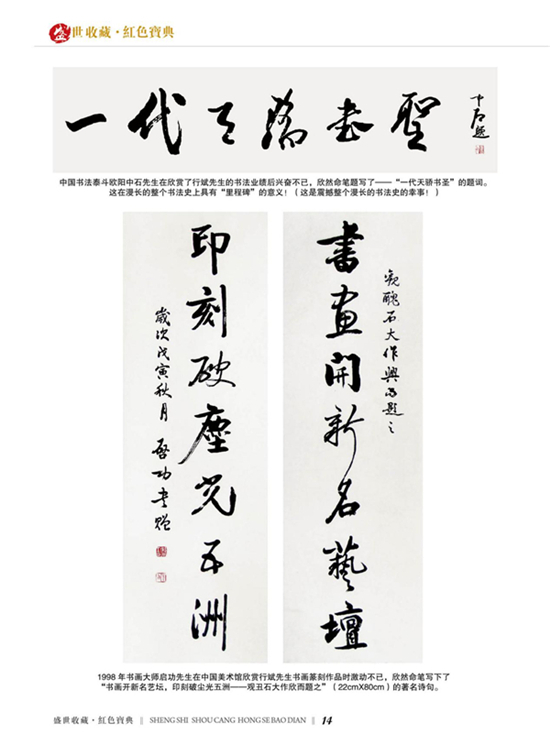 中国文化百年巨匠 伟大的书圣,印圣·行斌 