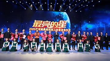 2020年河南“最美科技工作者”发布仪式举行