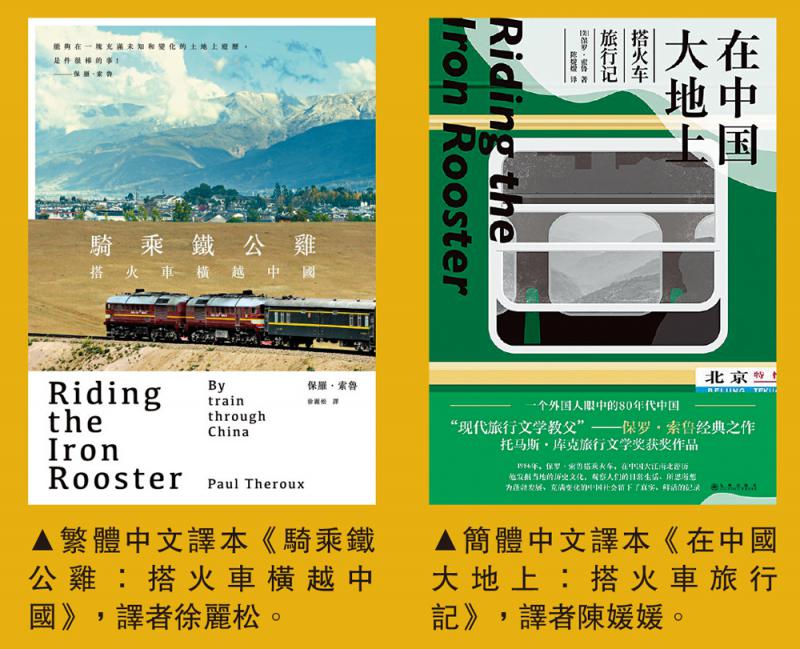 ﻿新书推介/《在中国大地上：搭火车旅行记》