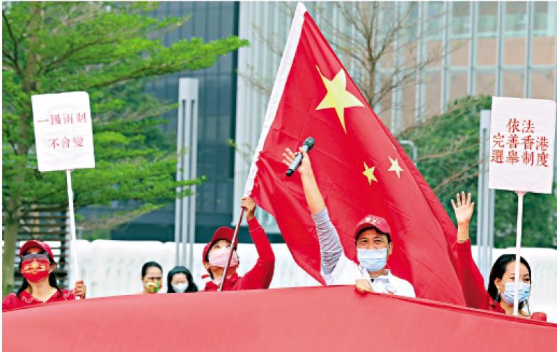 图"爱国者治港"原则及完善选举制度是香港民心所向.