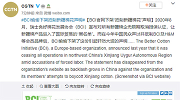瑞士BCI官网下架“抵制新疆棉花”声明