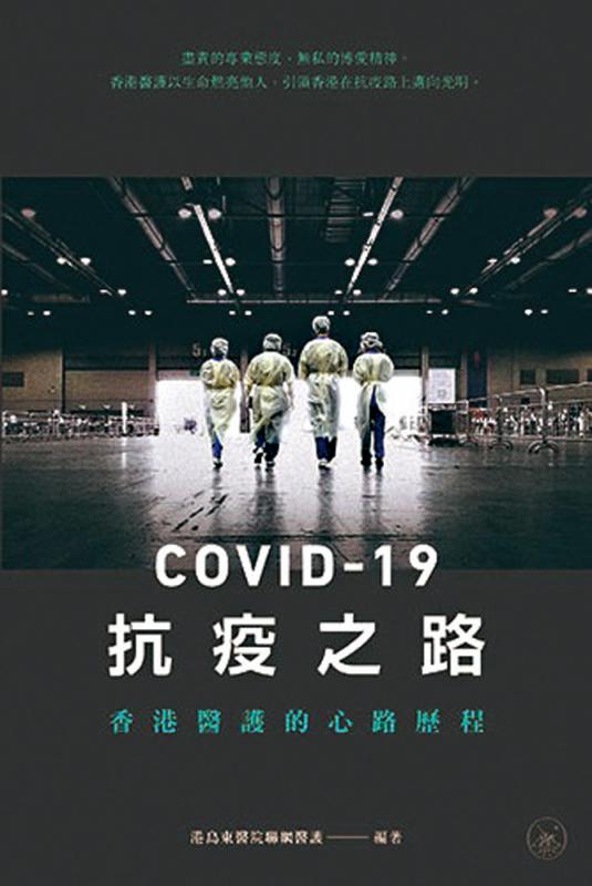 ﻿《COVID-19抗疫之路》