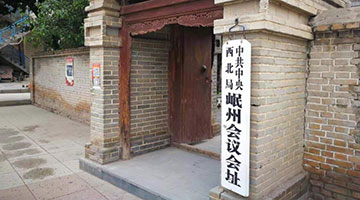 大公采访团探访岷州会议旧址