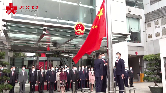 中联办举行升旗仪式 庆祝建党百年及香港回归24周年