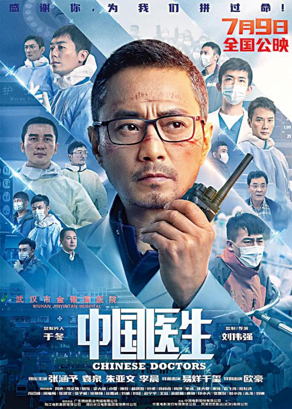 中国医生电影高清图图片