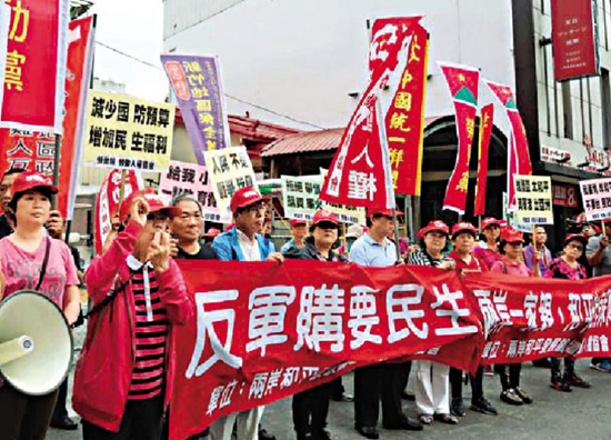 台湾民众举行集会批评台当局向美国购买武器破坏台海和平.