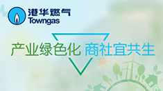  Ganghua Gas: Industrial green businesses should coexist