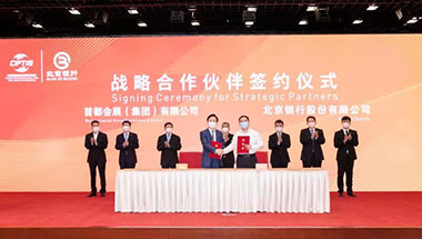 中国国际服务贸易交易会合作伙伴又添新成员