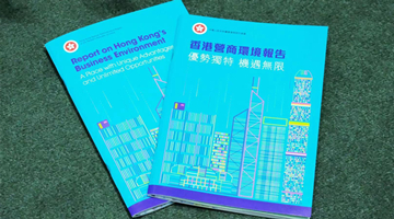 香港营商环境报告：落实爱国者治港 有力维护营商环境