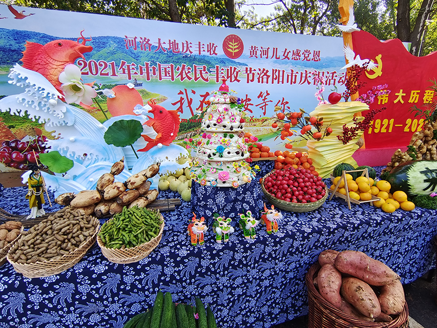 洛陽市2021「中國農民豐收節」慶祝活動在新安縣舉辦