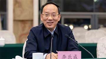 李乐成任辽宁省人民政府副省长、代理省长
