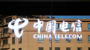 美撤销中国电信214牌照 工信部：坚决反对