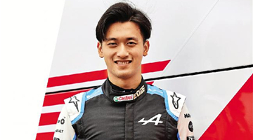 周冠宇成为中国首位F1车手 加盟阿尔法．罗密欧车队