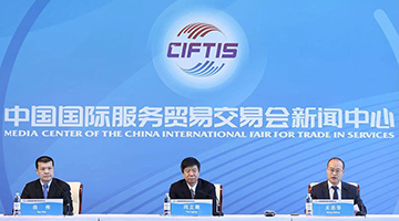  2021 China International Service Trade Fair
