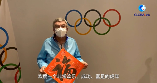 国际奥委会主席巴赫向中国人民拜年