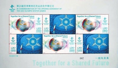 北京冬奥会开幕式邮票河南印制