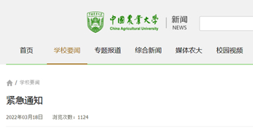 中国农业大学部分学生职工感染诺如病毒 启动应急预案