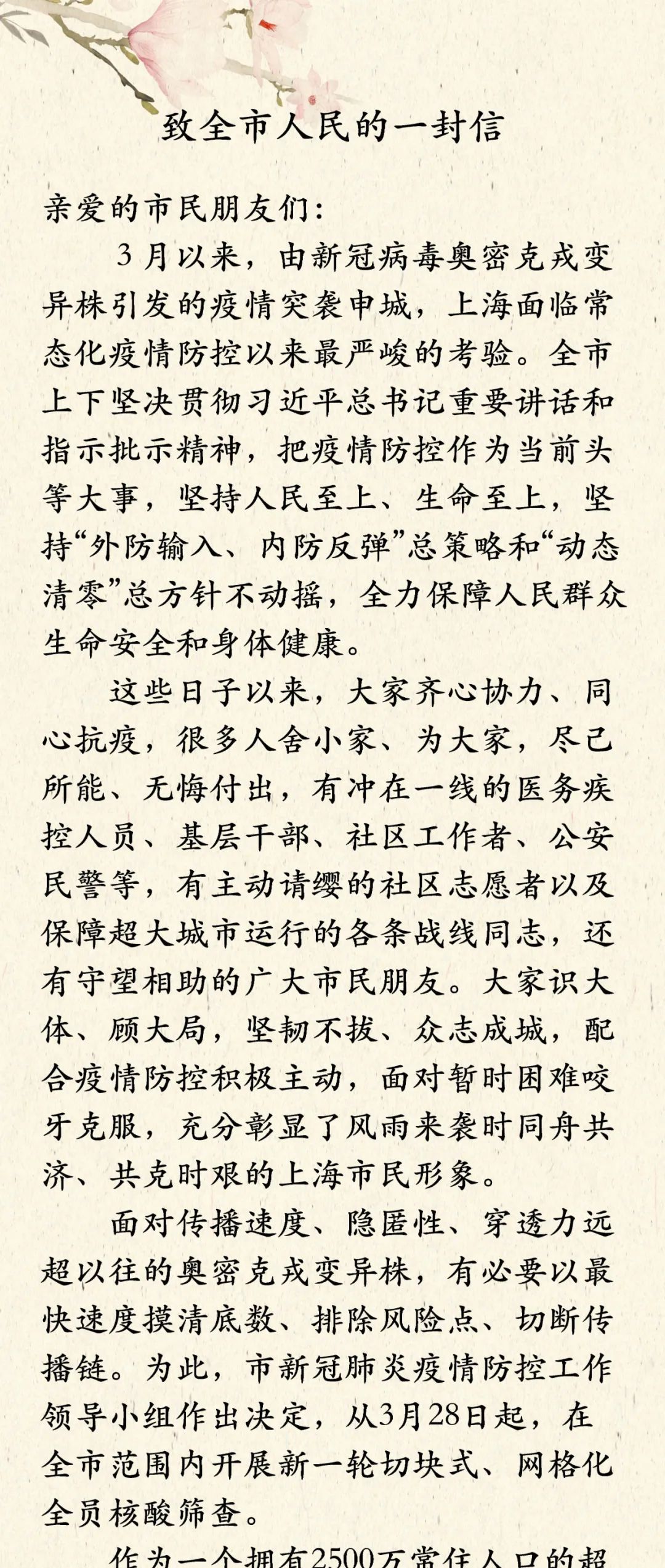 上海市委市政府致信全体市民：感谢理解支持和付出
