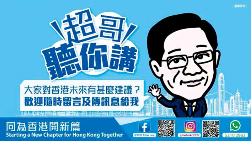 图:李家超在社交网站推出其漫画形象,呼吁市民发表意见.