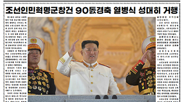 金正恩出席朝鲜阅兵式：要以最快速度发展核力量