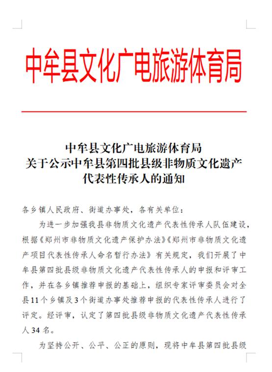 中牟县召开第四批县级非物质文化遗产代表性传承人评审会