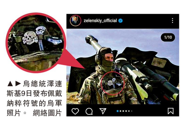 乌总统发士兵照惊现纳粹徽章_大公网