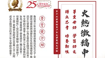 庆回归25周年 鲁青奖香港赛区征文正式启动