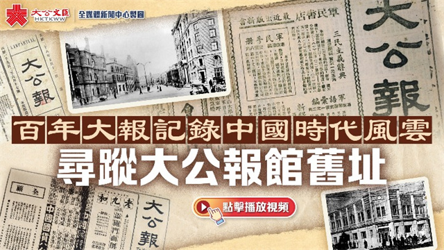 百年大报记录中国时代风云 寻踪大公报馆旧址