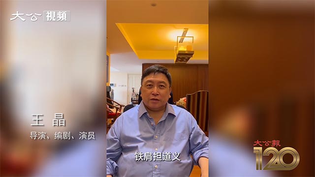 王晶视频祝贺大公报创刊120周年