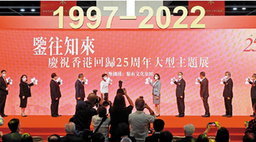 庆祝回归25周年 | 香港成就 昭示“一国两制”强大生命力
