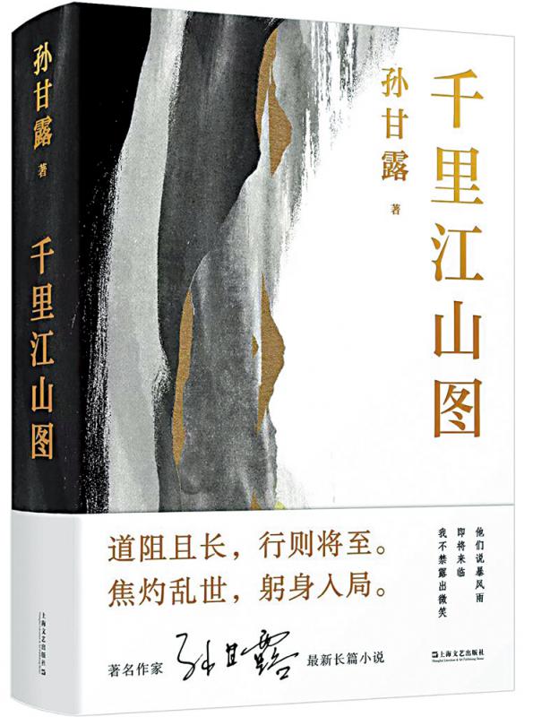 ﻿《千里江山图》：非一般的红色谍战小说\谷中风