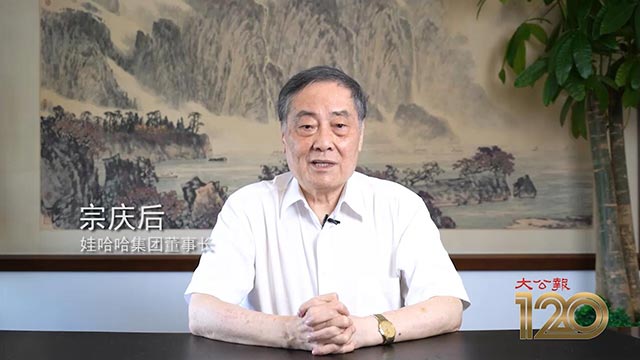 娃哈哈集团董事长宗庆后﻿视频祝贺大公报创刊120周年