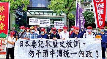 ?臺胞抗議信 促日方勿干預(yù)中國內(nèi)政