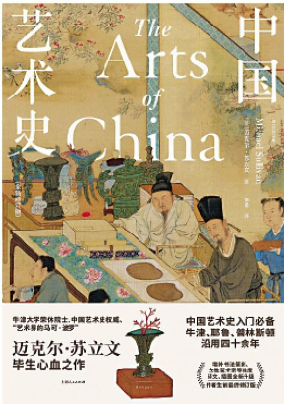 ﻿书讯/《中国艺术史》（全新修订版）