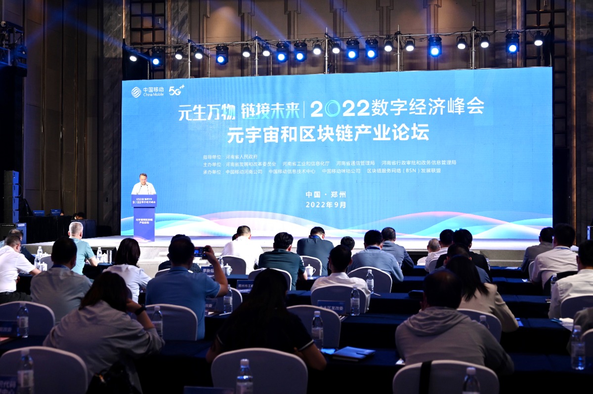 抢滩新赛道！2022数字经济峰会元宇宙和区块链产业论坛郑州举行