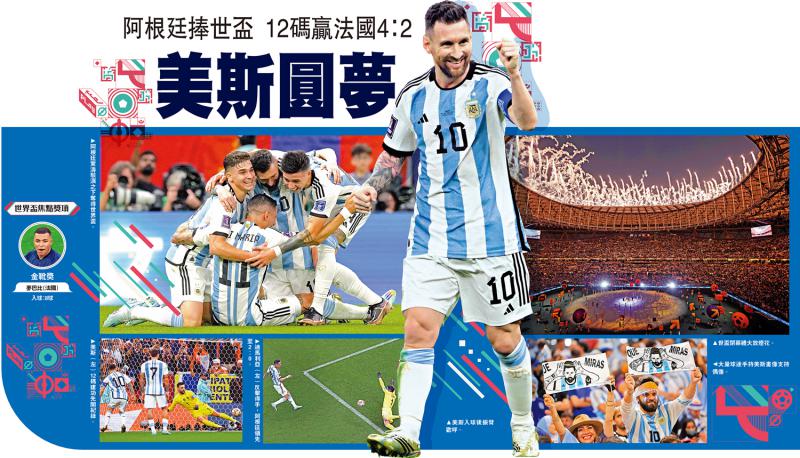 阿根廷捧世界杯 12码赢法国4:2 梅西圆梦