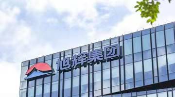 旭辉控股集团完成先旧后新配售8.4亿股，所得净额约9.46亿港元